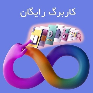 کاربرگ رایگان